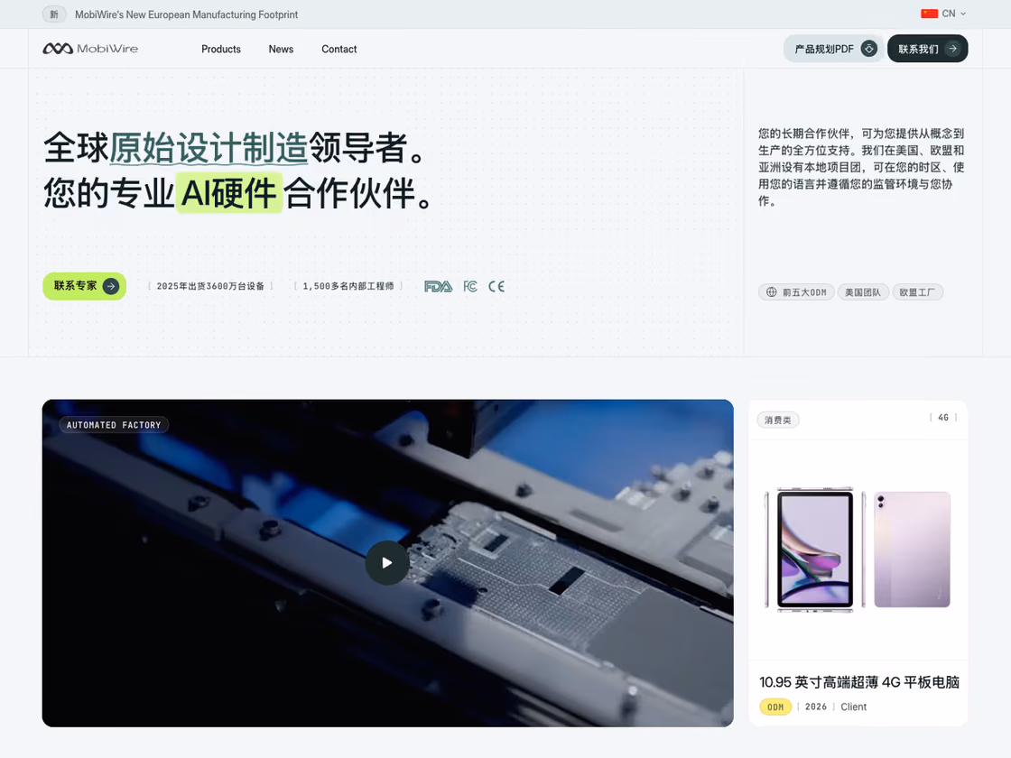 MobiWire Chinese homepage with the same hero in Simplified Chinese